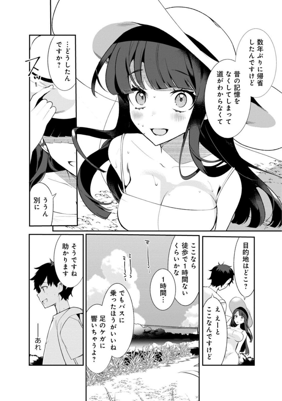 幼なじみじゃイケないの?〜好きにしていいんだよ…〜 8 ページ目