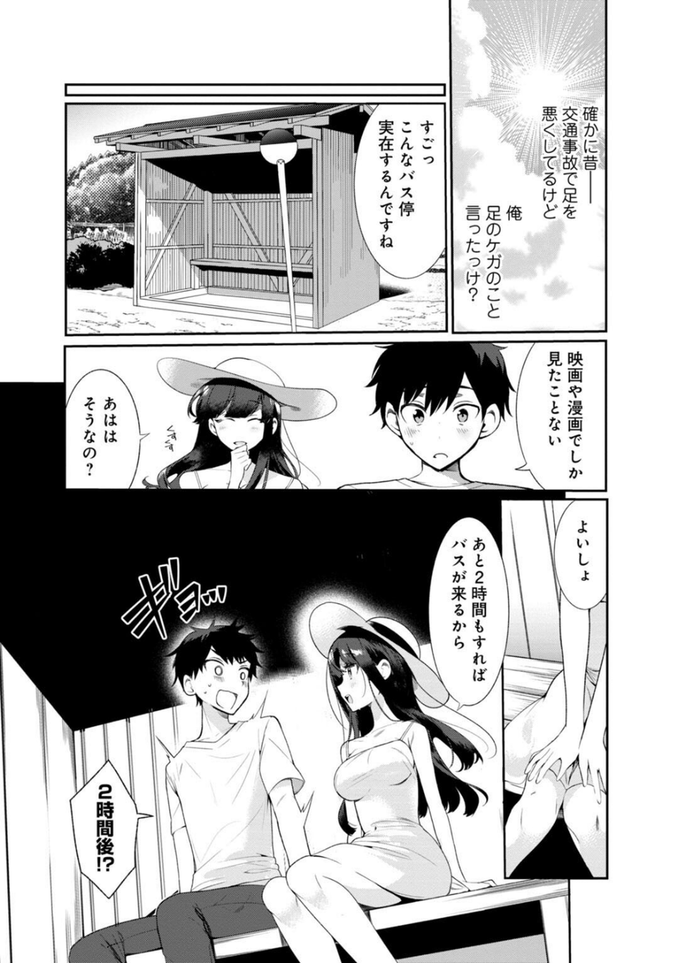 幼なじみじゃイケないの?〜好きにしていいんだよ…〜 9 ページ目