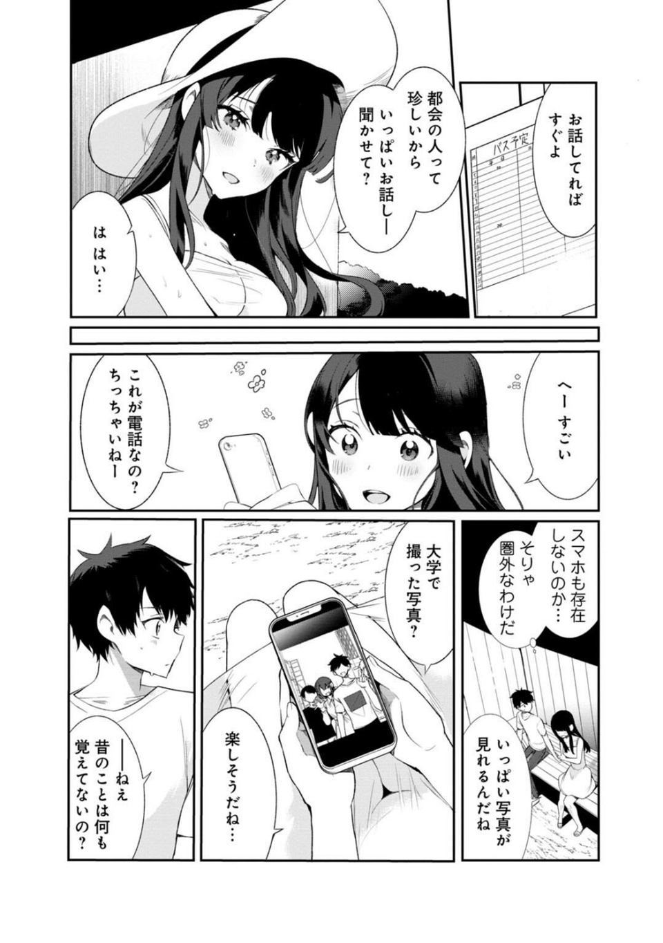 幼なじみじゃイケないの?〜好きにしていいんだよ…〜 10 ページ目