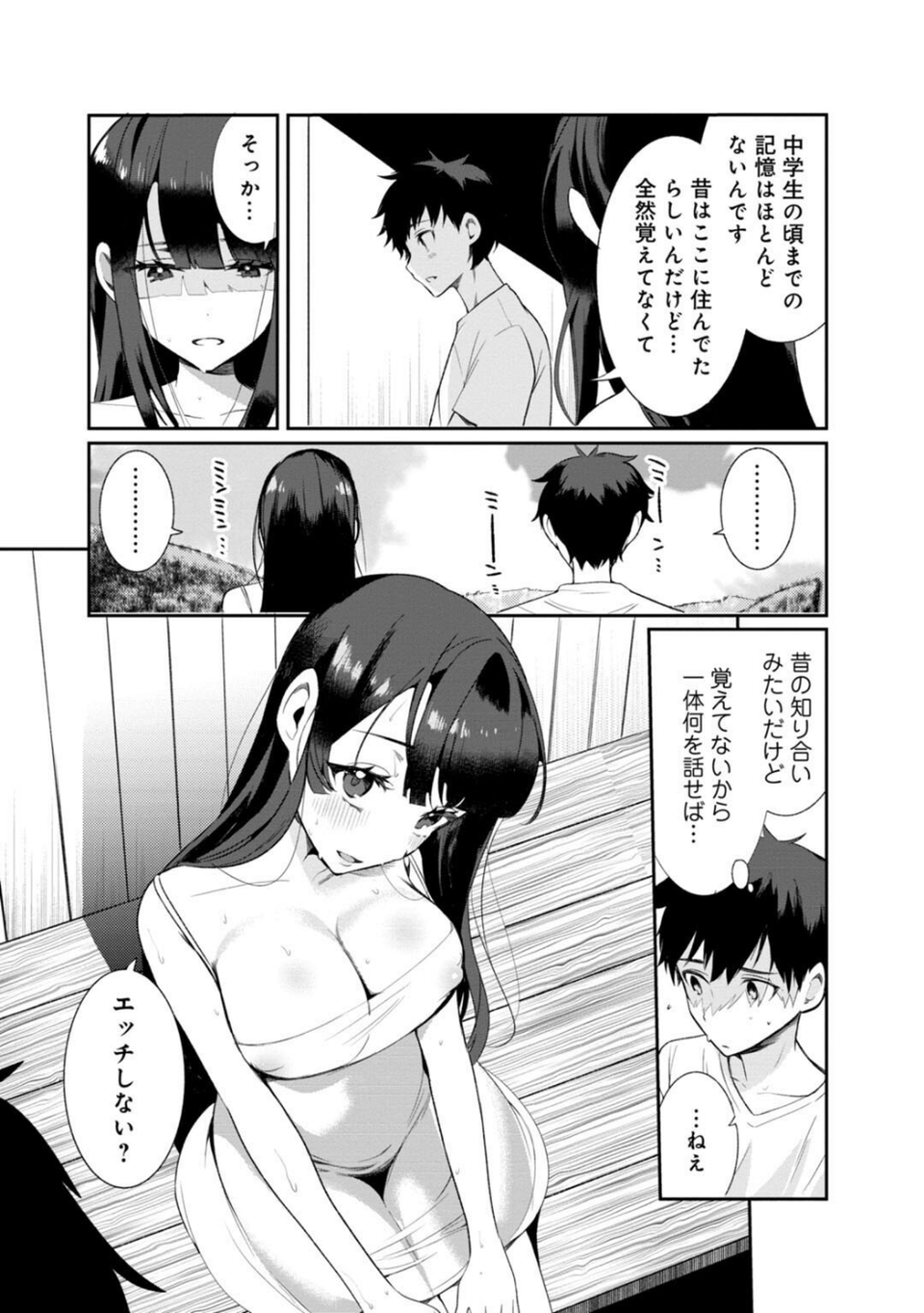 幼なじみじゃイケないの?〜好きにしていいんだよ…〜 11 ページ目