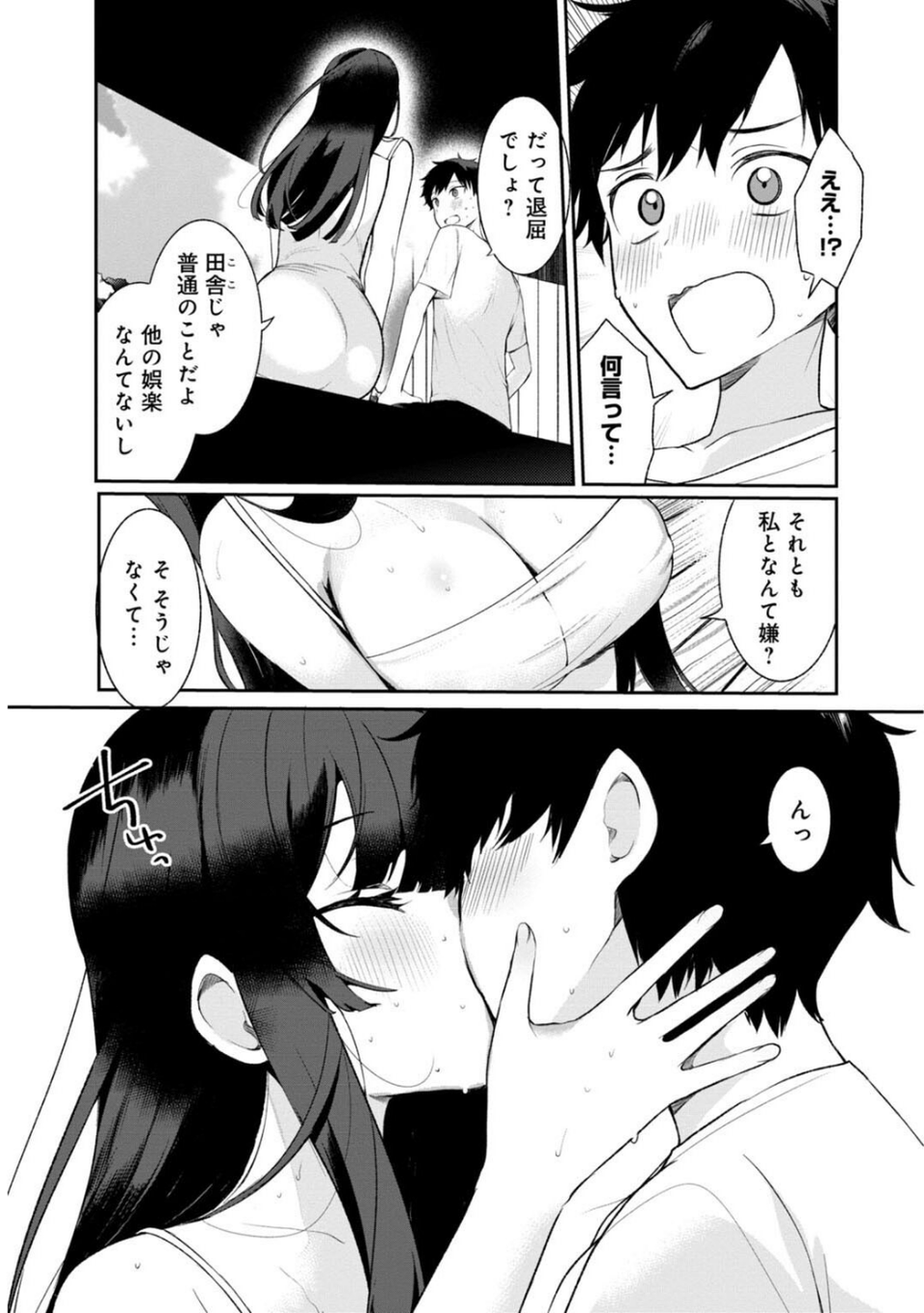 幼なじみじゃイケないの?〜好きにしていいんだよ…〜 12 ページ目