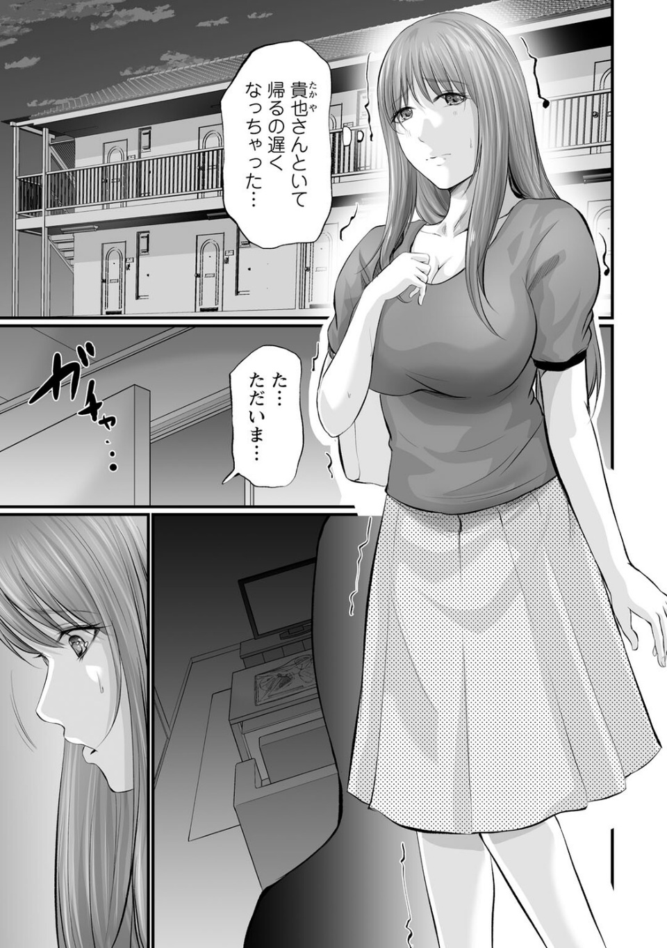 妻の嘘と内緒と秘密のメンズエステ〜夫の親友に寝取られて〜【合冊版】 3 ページ目