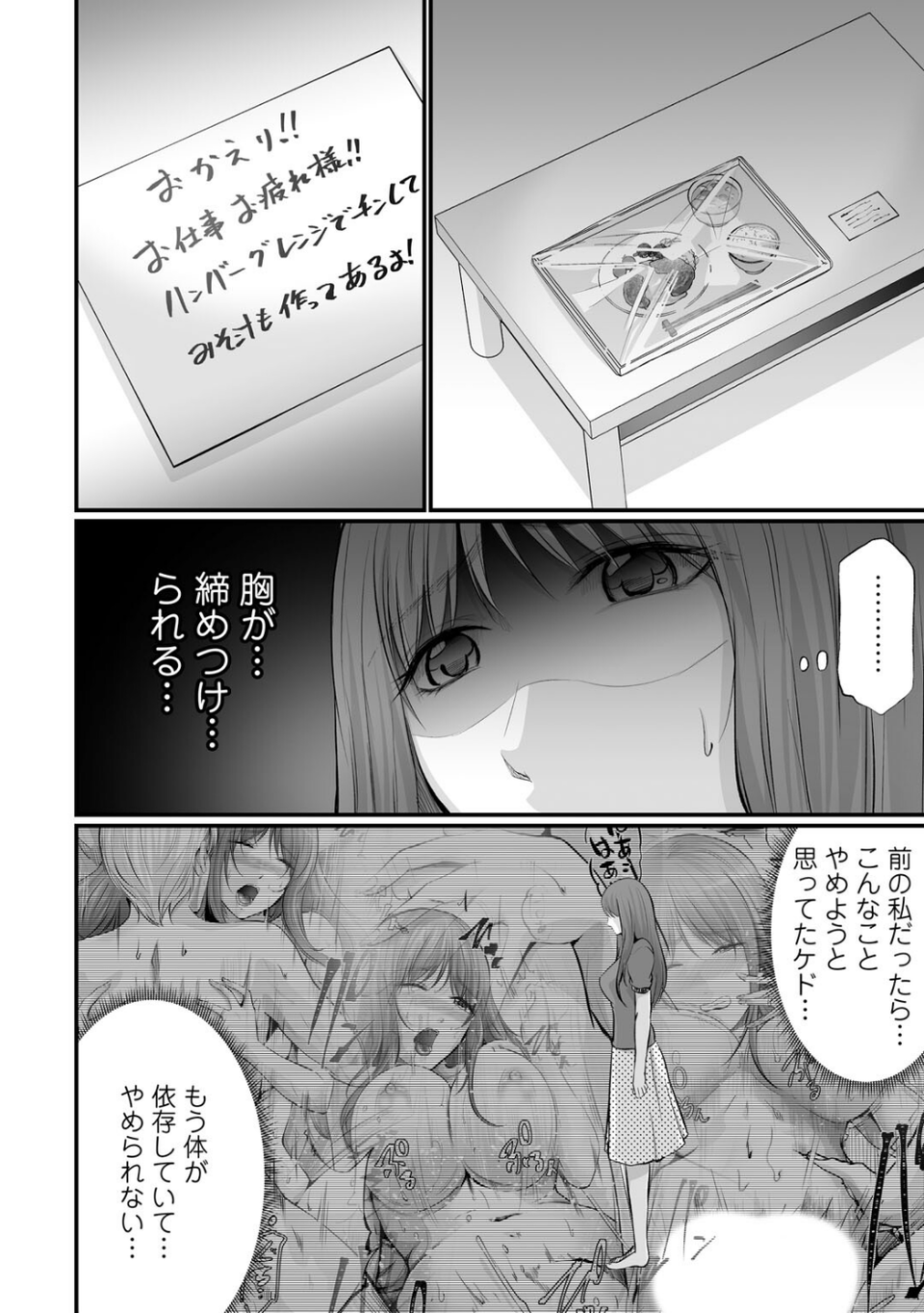 妻の嘘と内緒と秘密のメンズエステ〜夫の親友に寝取られて〜【合冊版】 4 ページ目