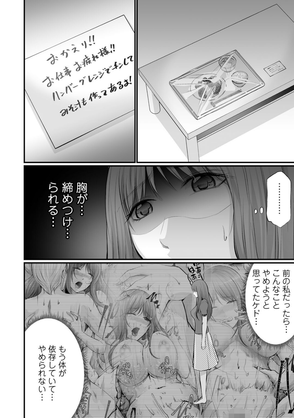 妻の嘘と内緒と秘密のメンズエステ〜夫の親友に寝取られて〜【R18版】【合冊版】 4 ページ目