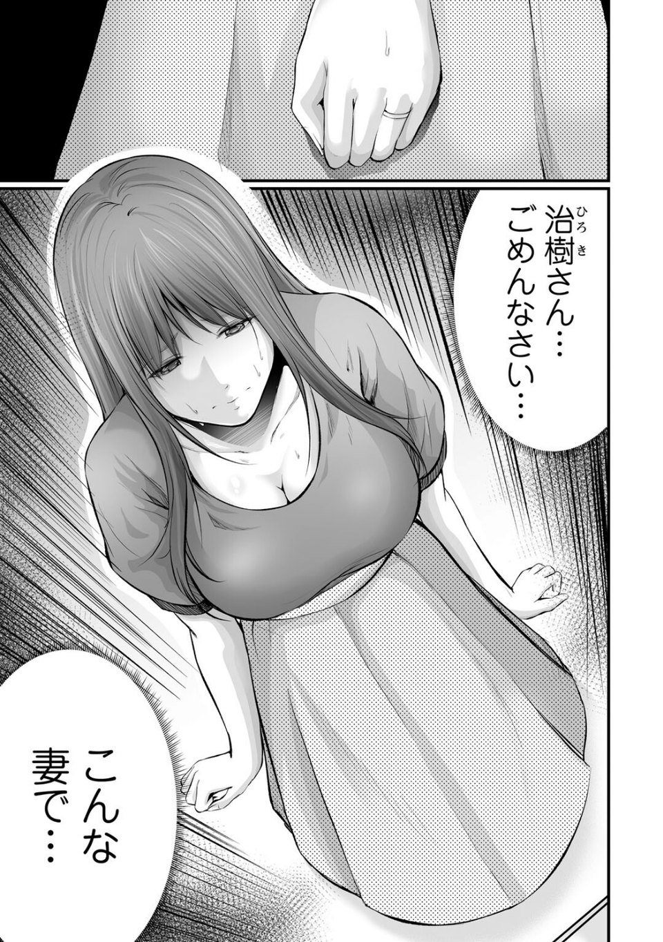 妻の嘘と内緒と秘密のメンズエステ〜夫の親友に寝取られて〜【R18版】【合冊版】 5 ページ目