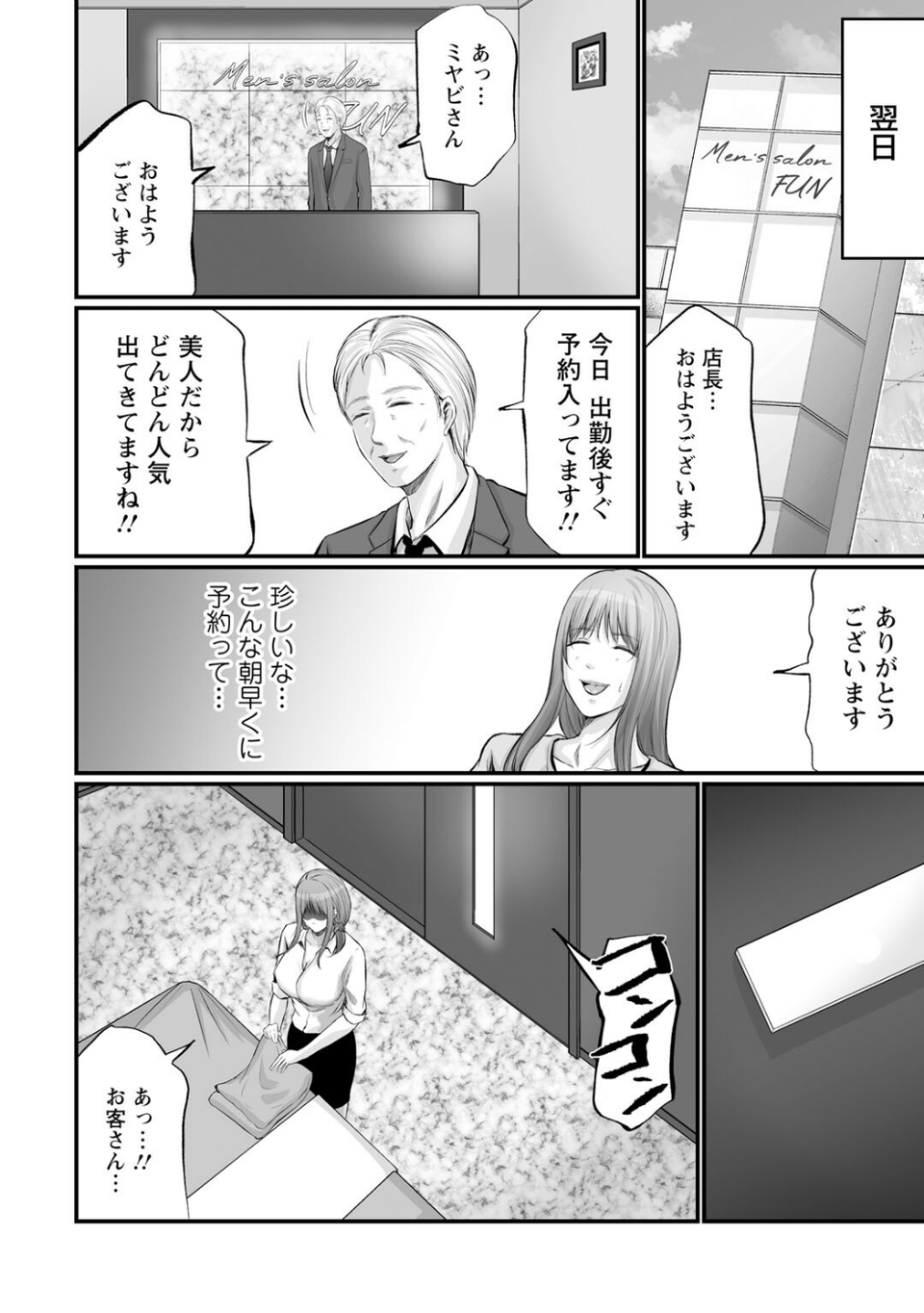 妻の嘘と内緒と秘密のメンズエステ〜夫の親友に寝取られて〜【R18版】【合冊版】 6 ページ目