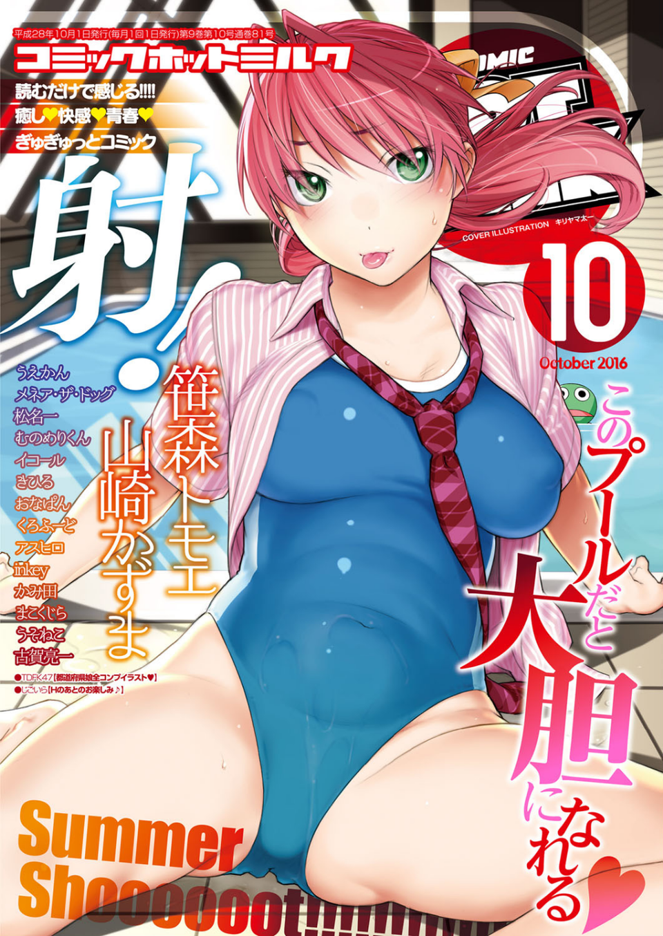 コミックホットミルク 2016年10月号 1 ページ目