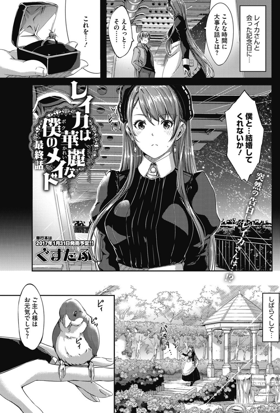 レイカは華麗な僕のメイド（単話） 1 ページ目