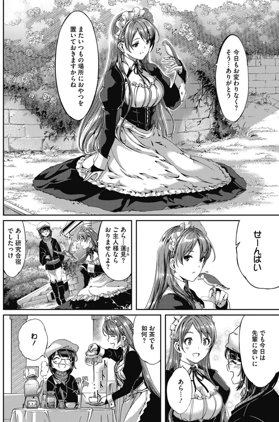 レイカは華麗な僕のメイド（単話） 2 ページ目