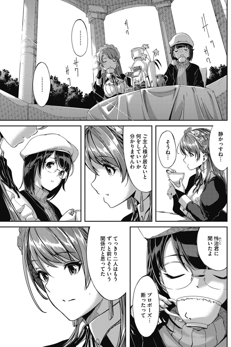 レイカは華麗な僕のメイド（単話） 3 ページ目