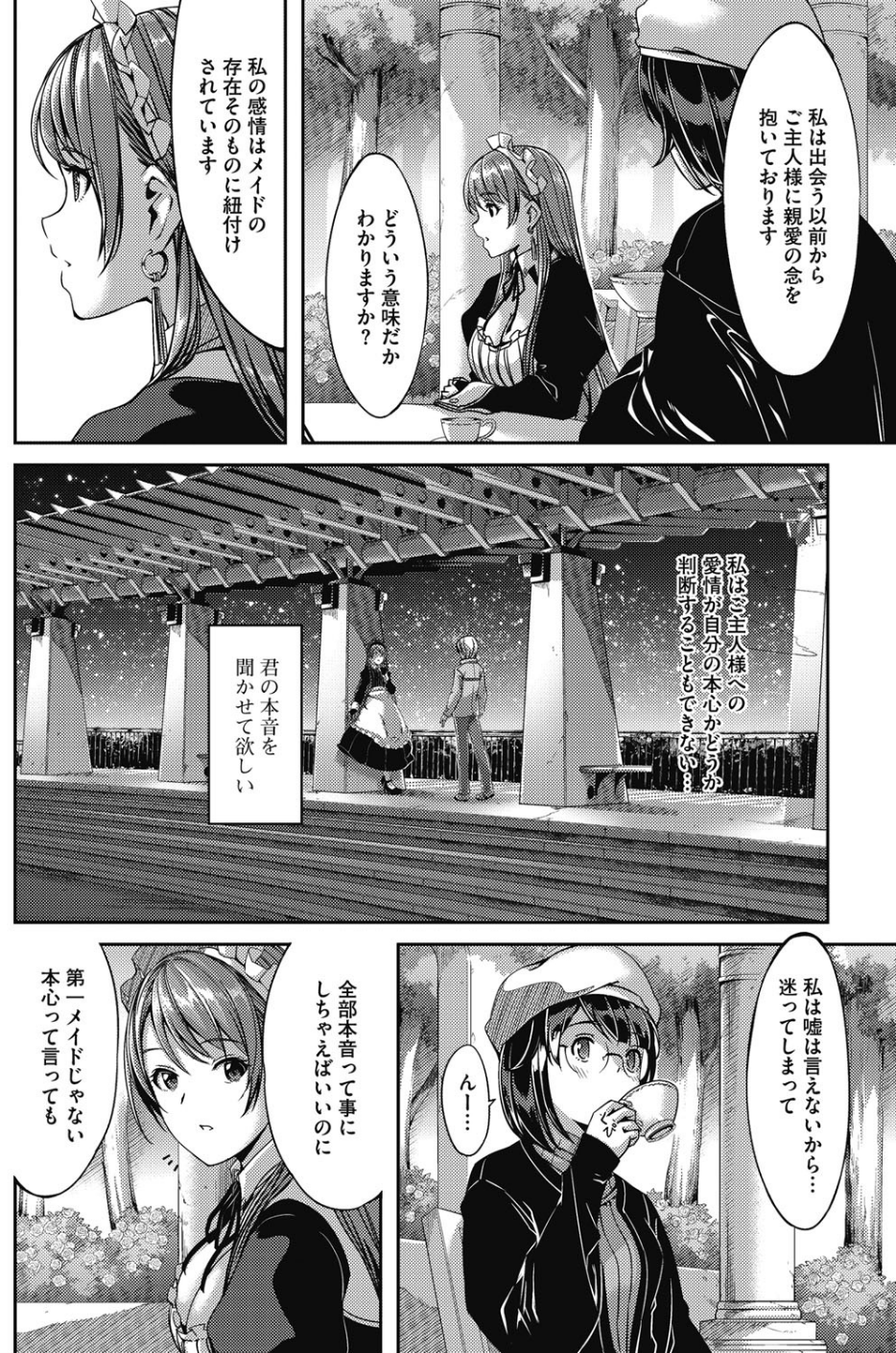 レイカは華麗な僕のメイド（単話） 4 ページ目