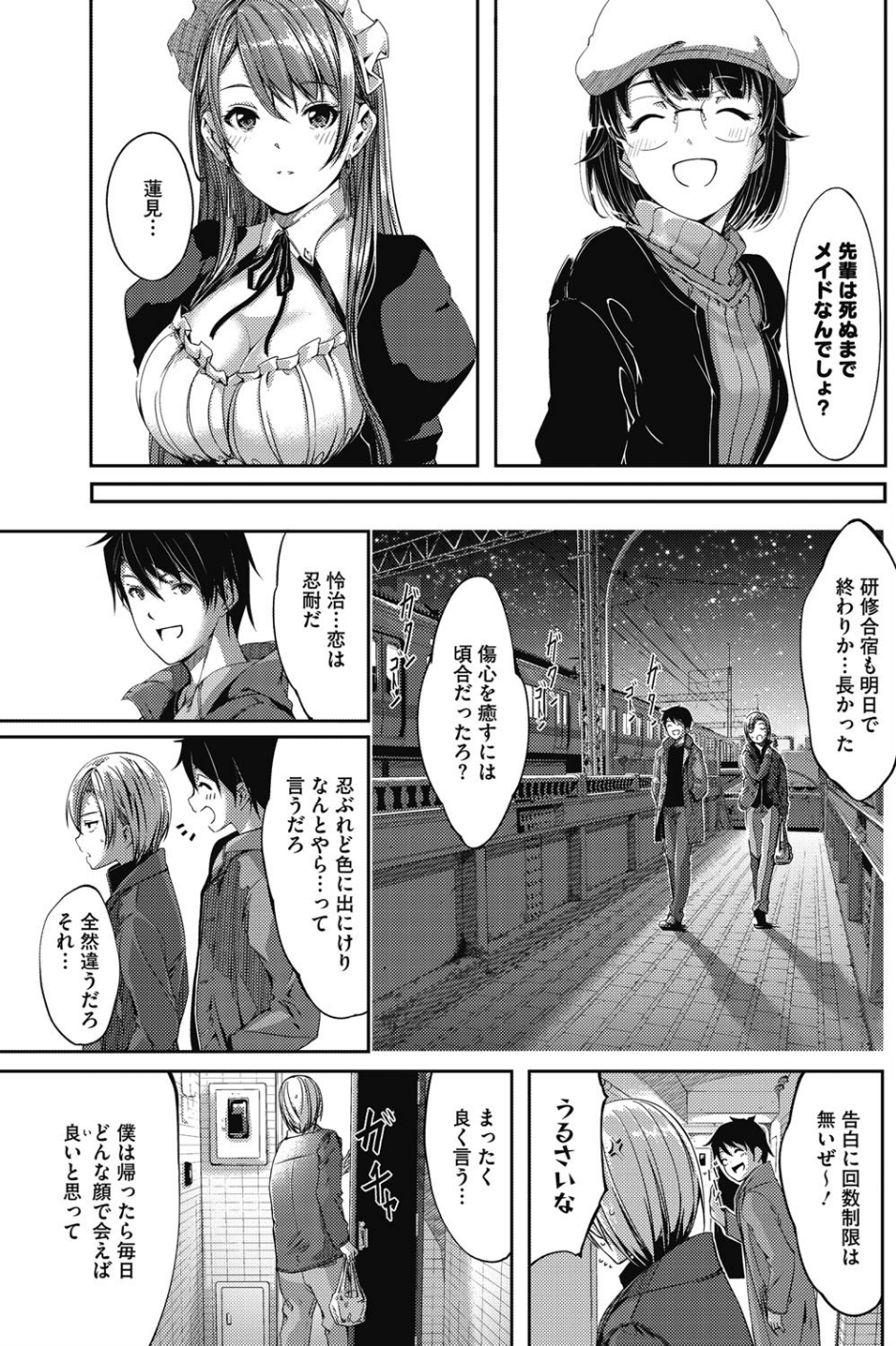 レイカは華麗な僕のメイド（単話） 5 ページ目