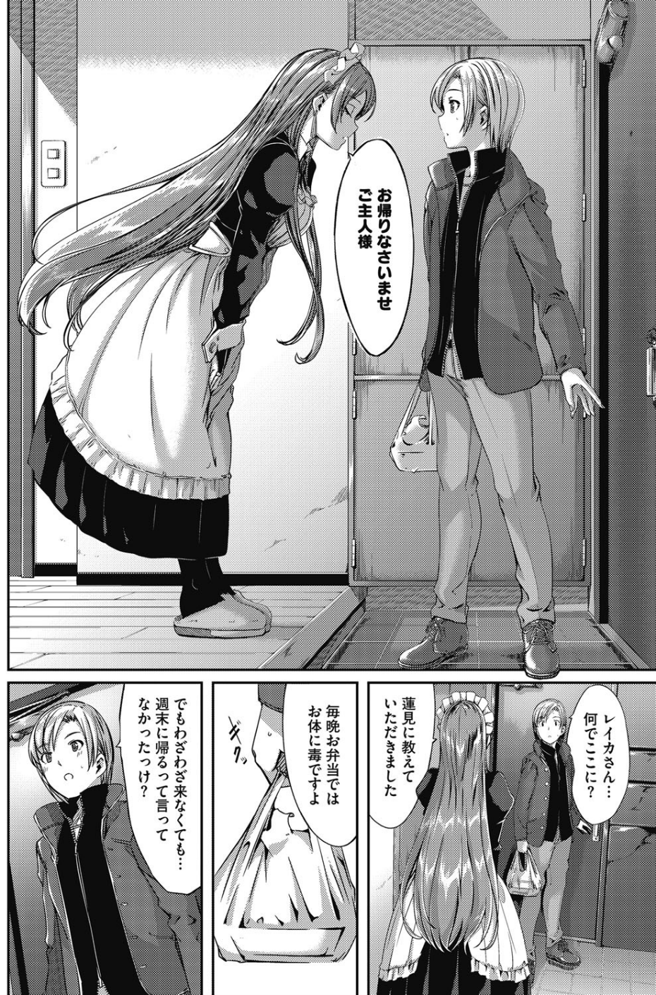 レイカは華麗な僕のメイド（単話） 6 ページ目