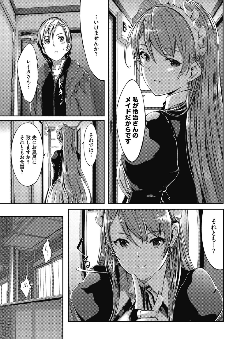 レイカは華麗な僕のメイド（単話） 7 ページ目