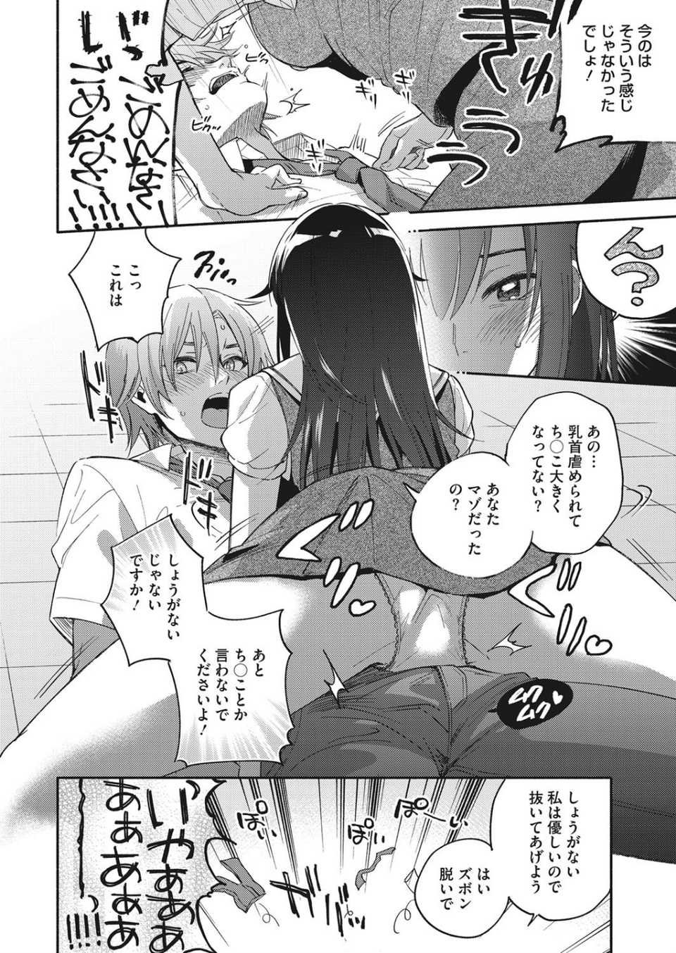 コミックホットミルク 2017年07月号 7 ページ目