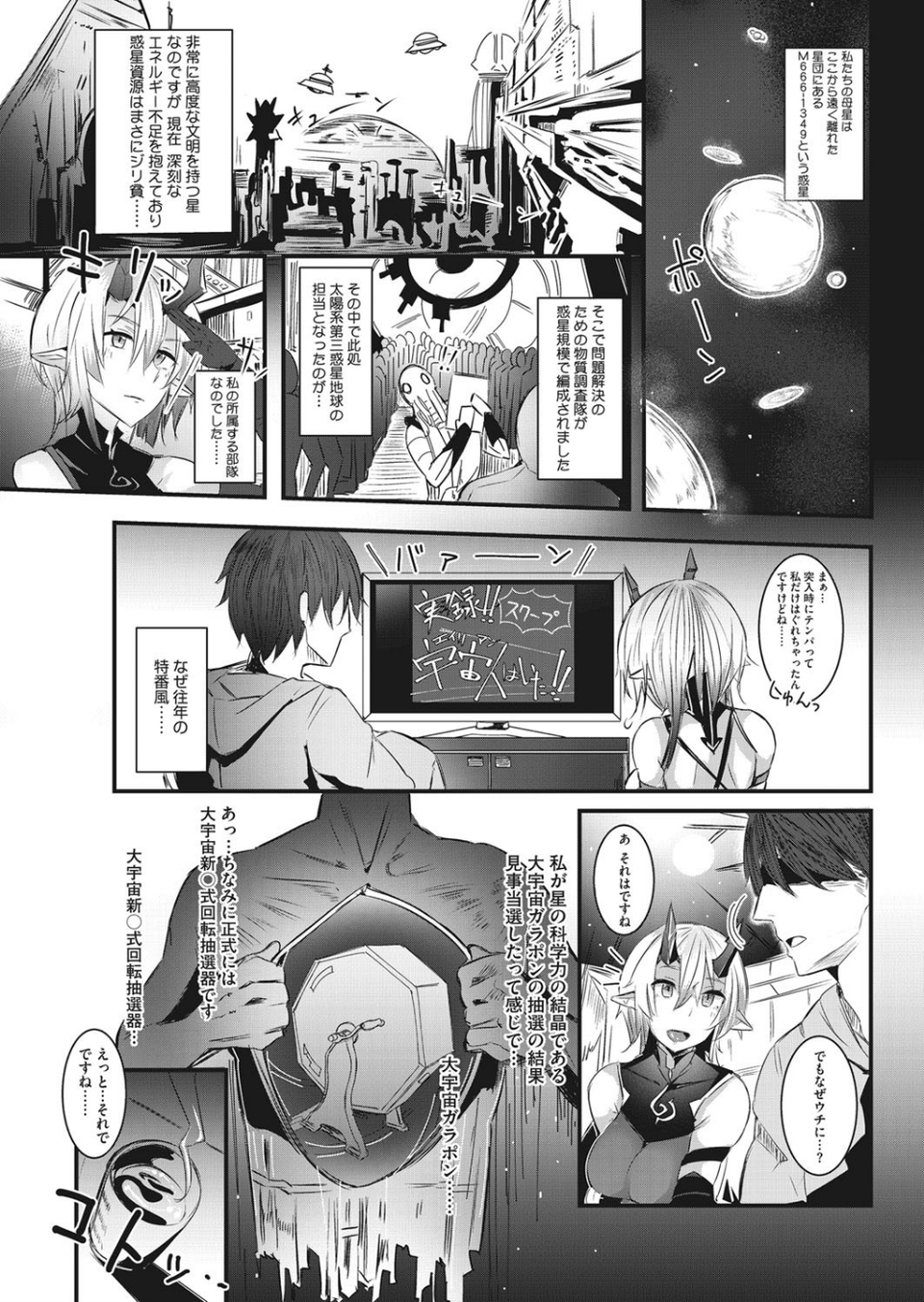 遊星からの女体X-The Ching-（単話） 3 ページ目