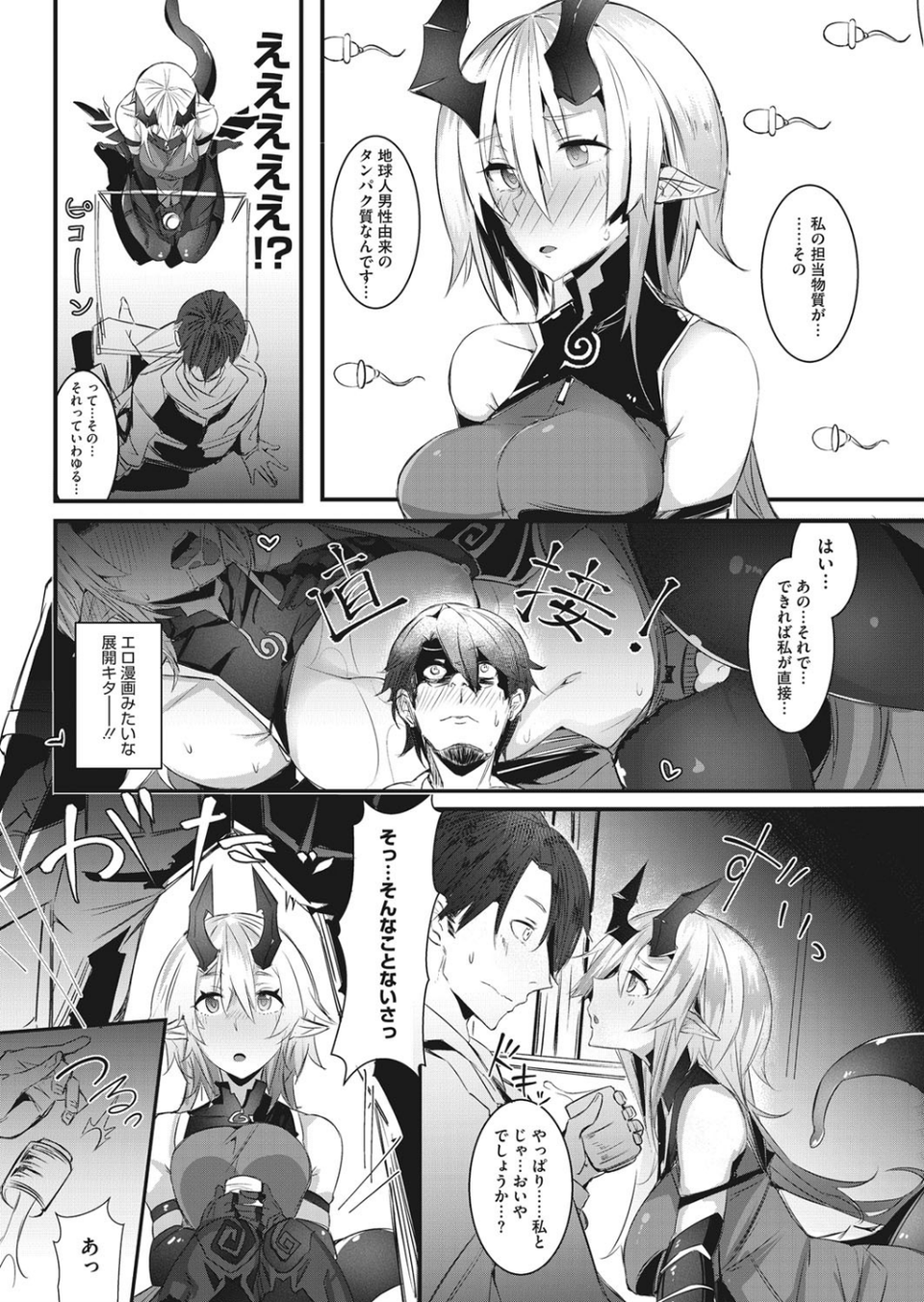 遊星からの女体X-The Ching-（単話） 4 ページ目