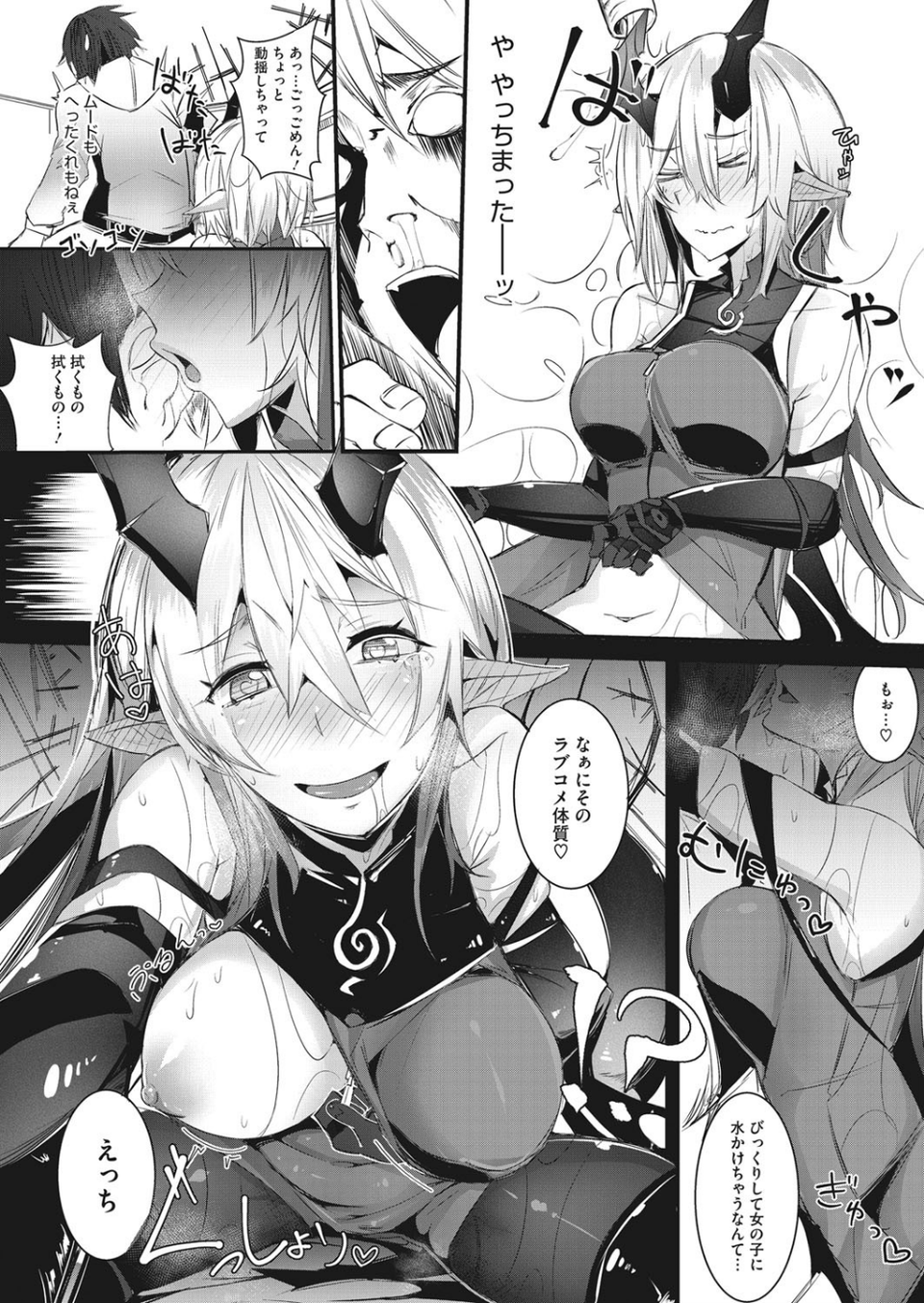 遊星からの女体X-The Ching-（単話） 5 ページ目