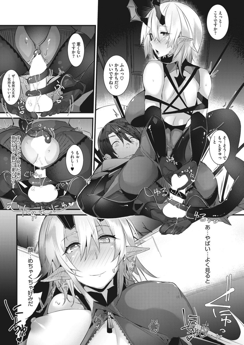 遊星からの女体X-The Ching-（単話） 8 ページ目
