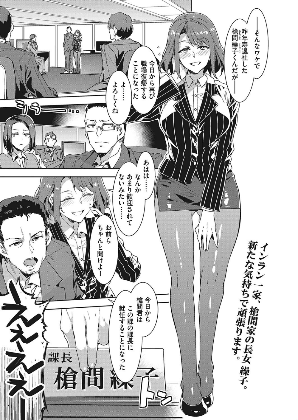 課長 槍間繰子