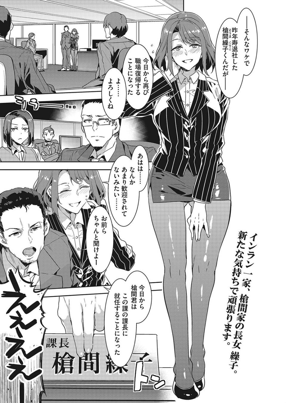 課長 槍間繰子 1 ページ目