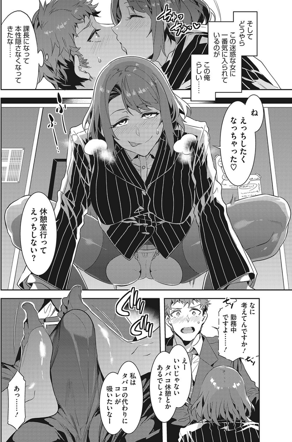 課長 槍間繰子 6 ページ目