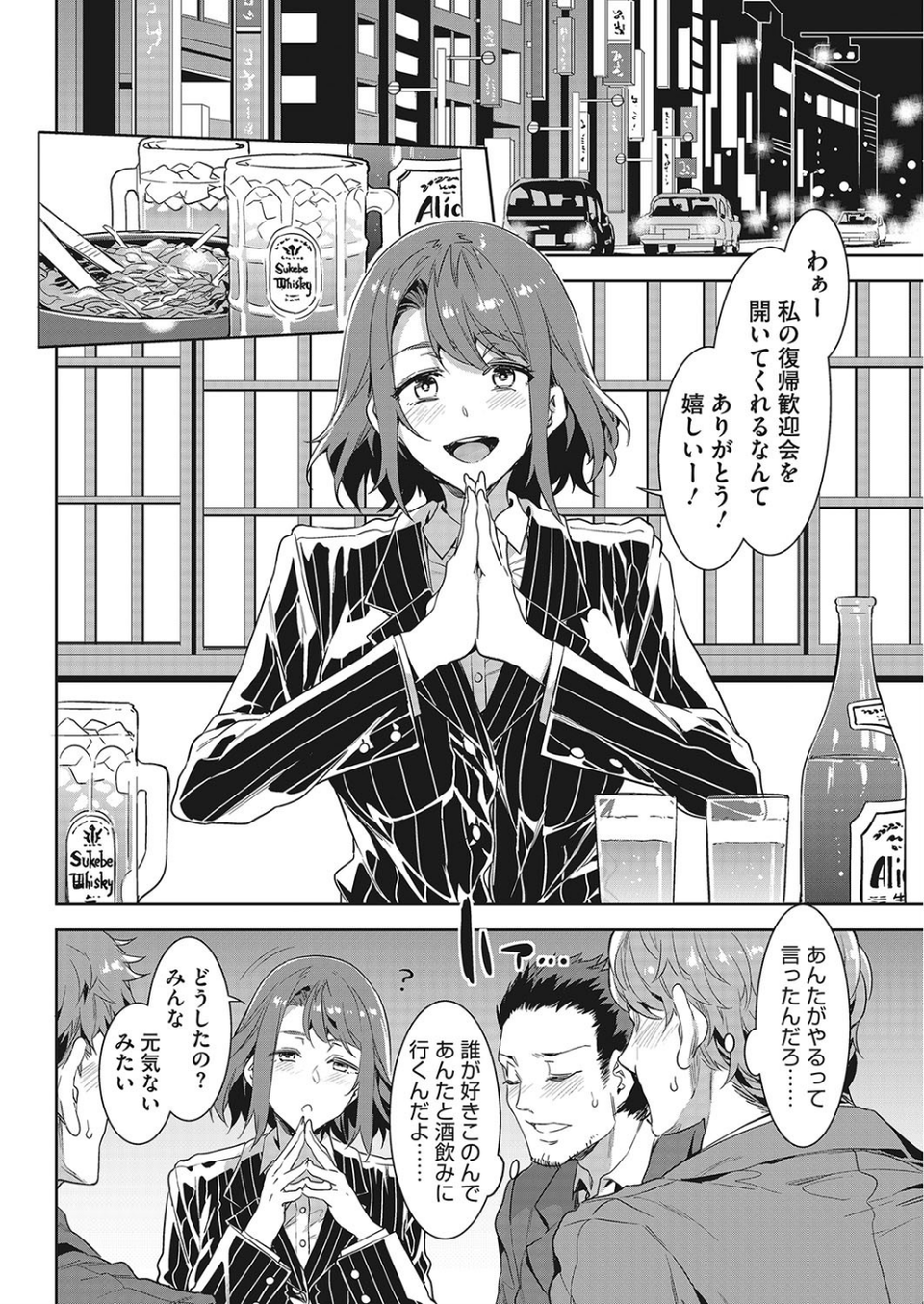 課長 槍間繰子 8 ページ目
