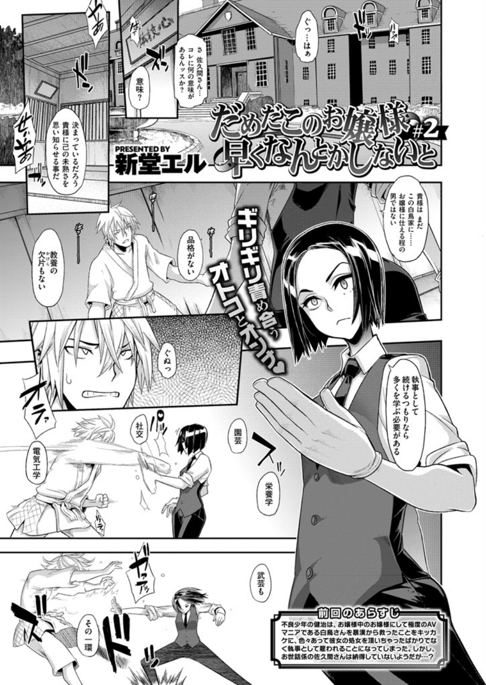 COMIC X-EROS ＃56 2 ページ目