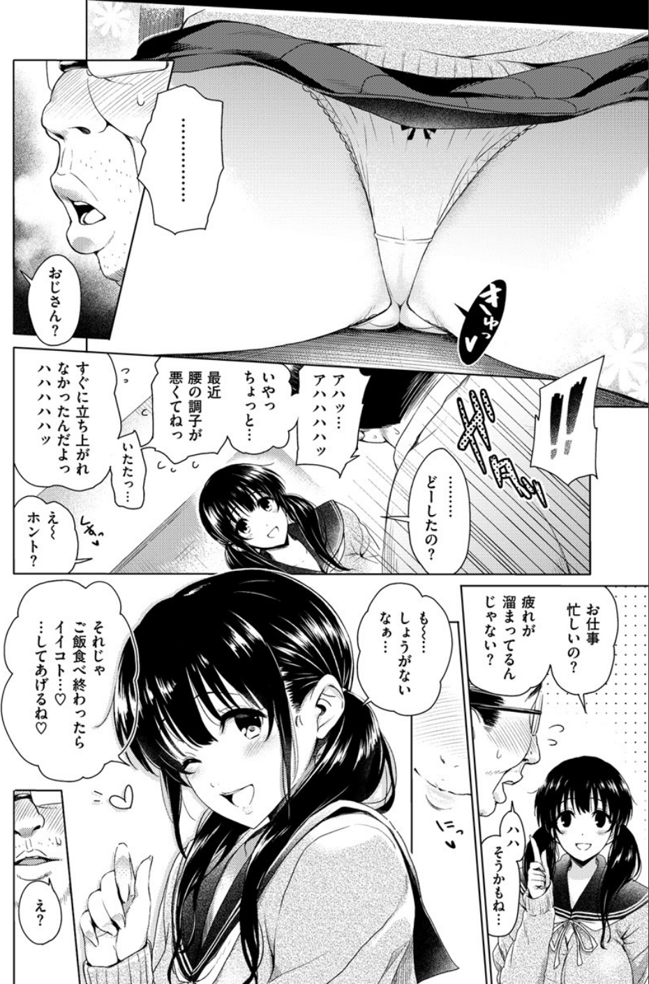 COMIC X-EROS ＃59 7 ページ目