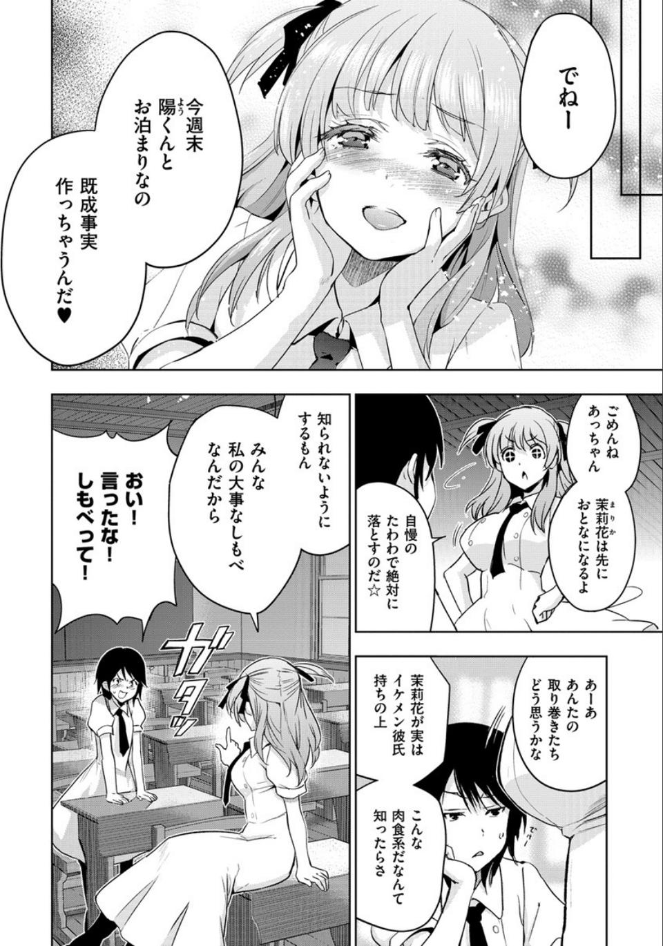 COMIC X-EROS ＃62 6 ページ目