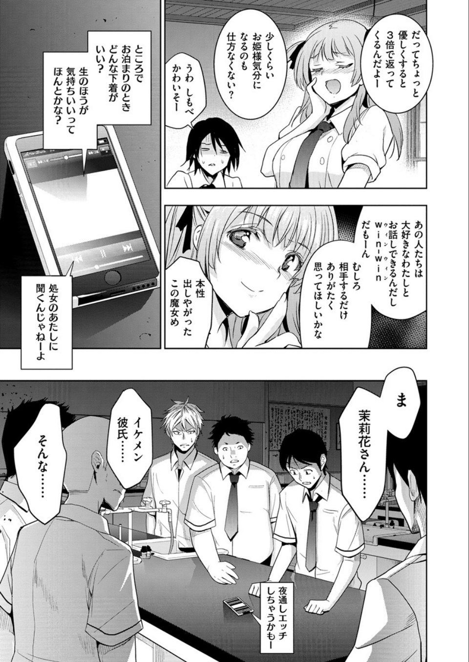 COMIC X-EROS ＃62 7 ページ目