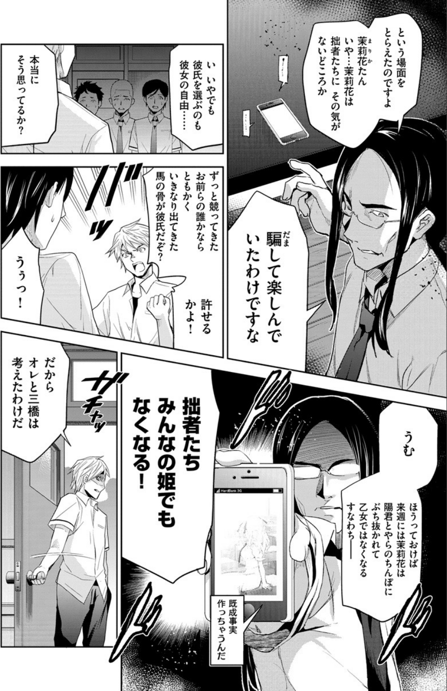 COMIC X-EROS ＃62 8 ページ目