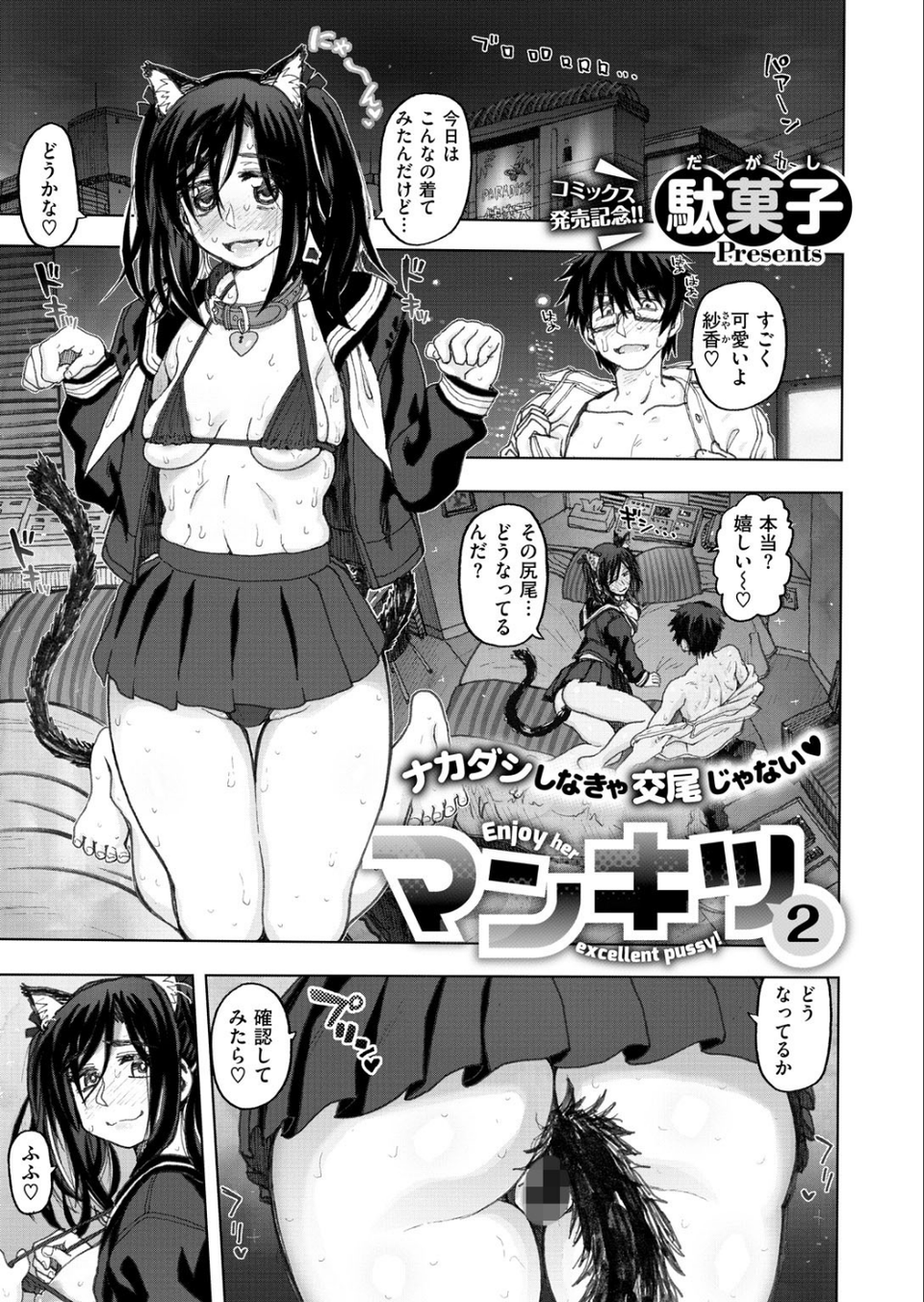 COMIC X-EROS #68 8 ページ目