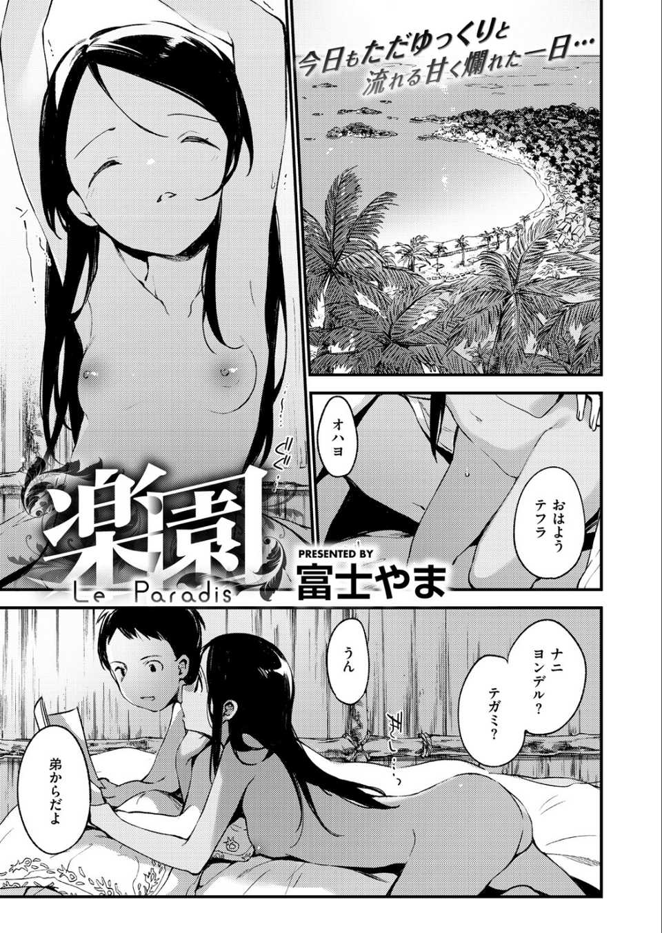 COMIC X-EROS #68 9 ページ目