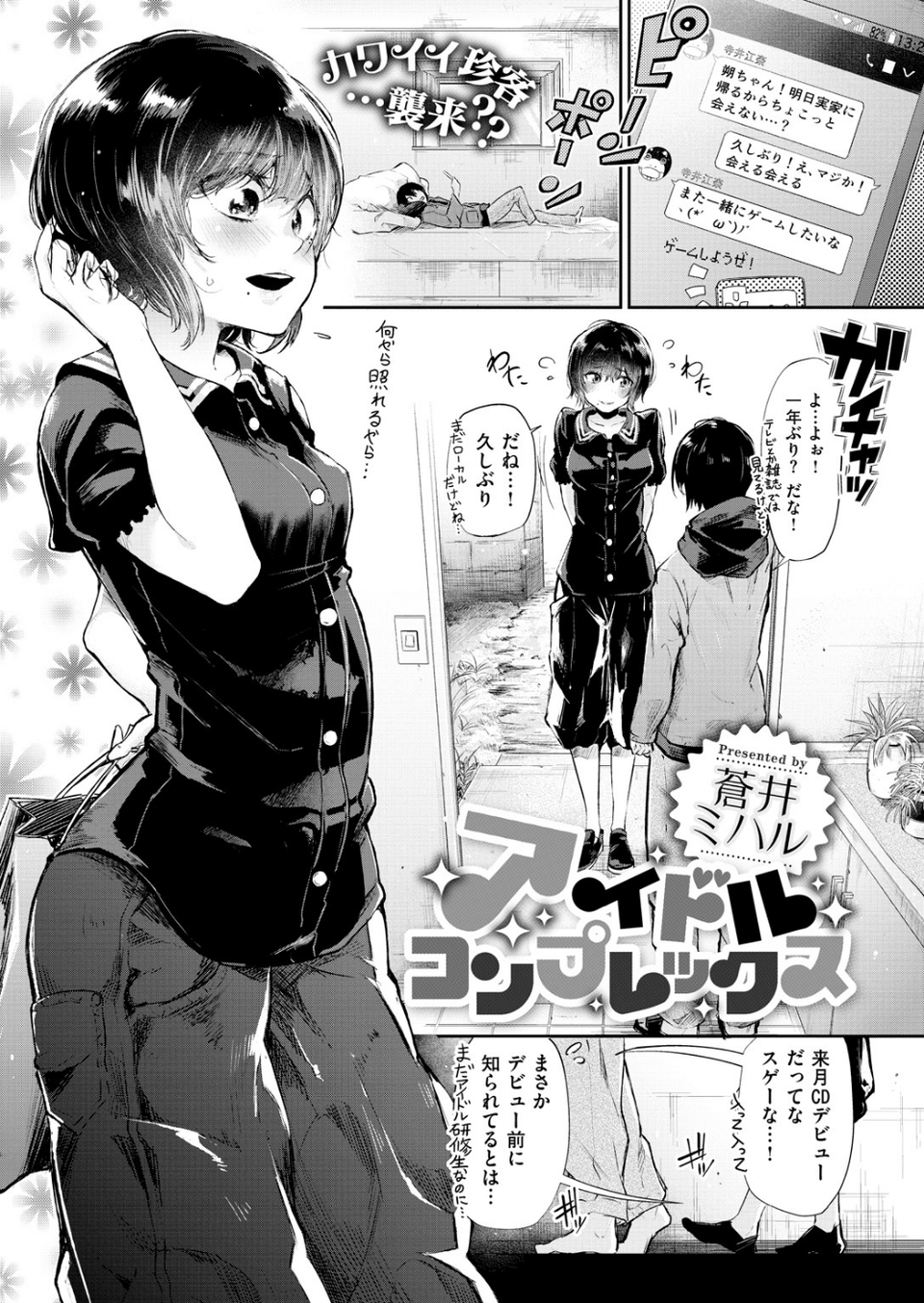 COMIC X-EROS #68 11 ページ目