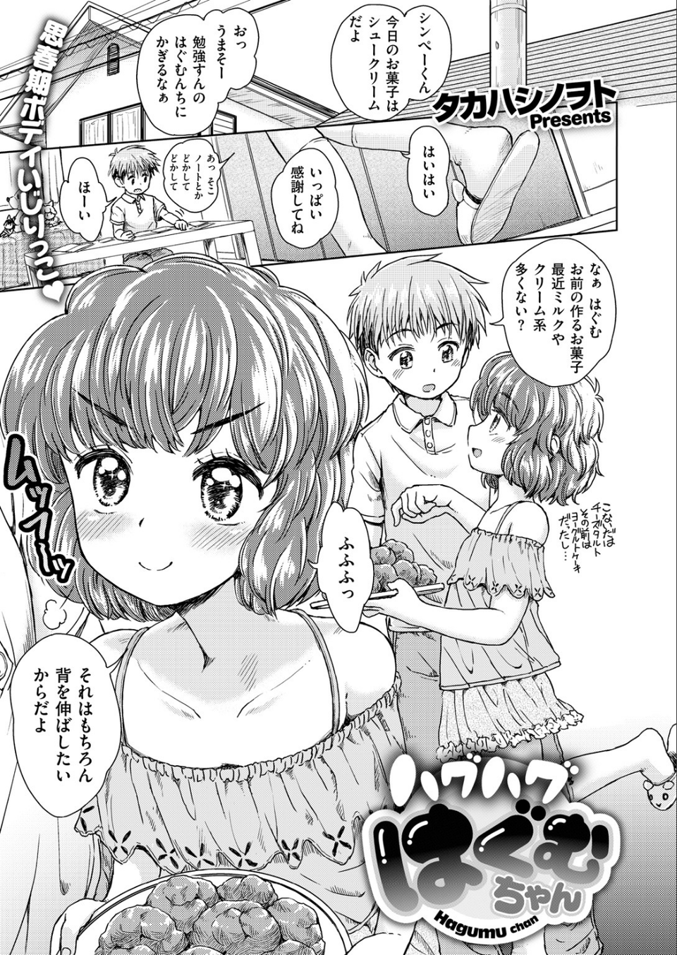 COMIC X-EROS #68 14 ページ目