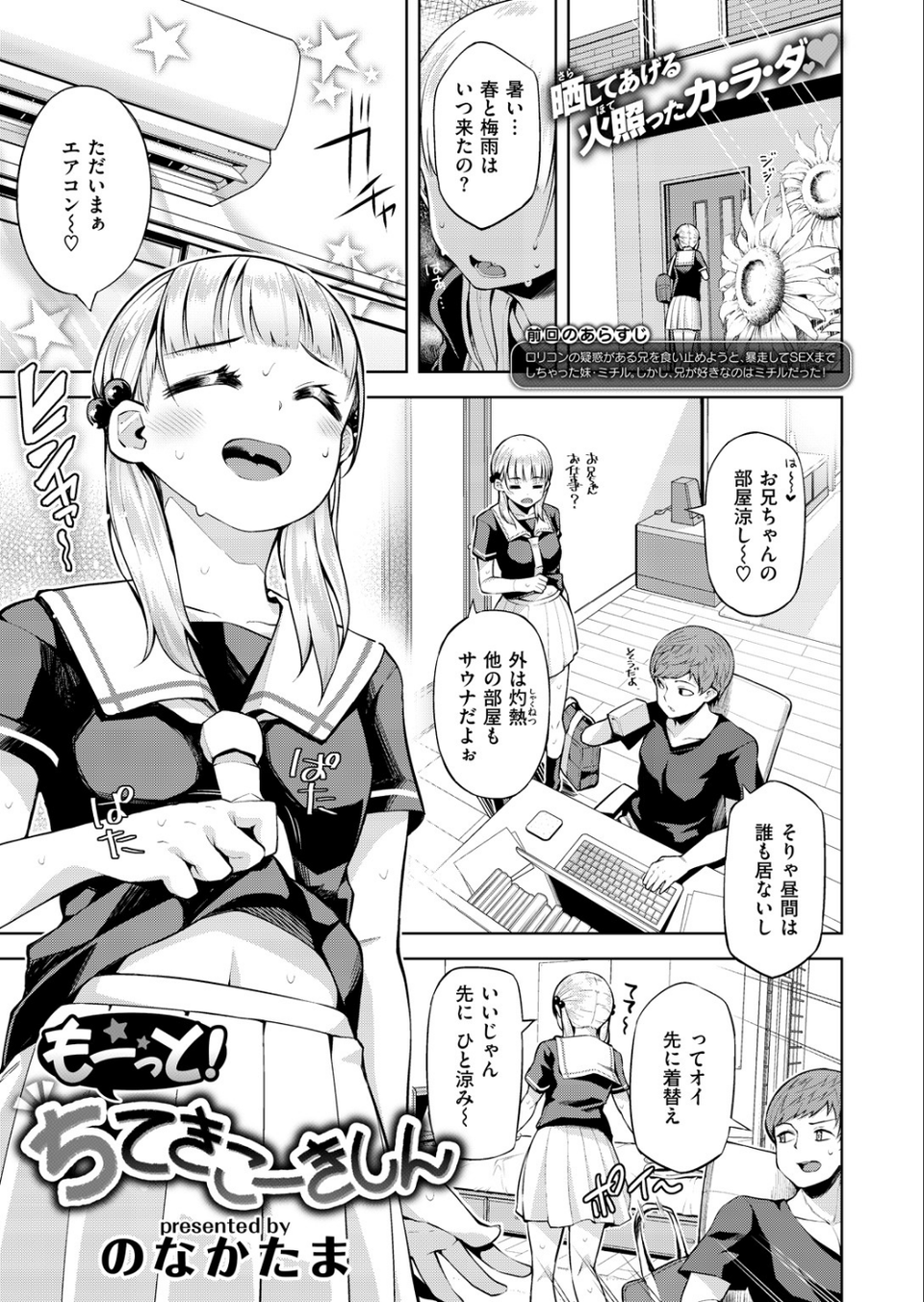 COMIC X-EROS #68 17 ページ目