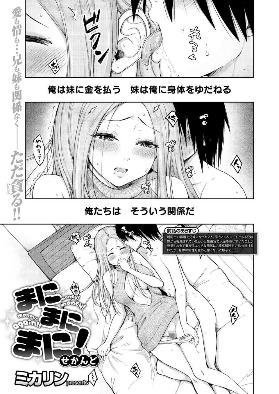 COMIC X-EROS #68 19 ページ目