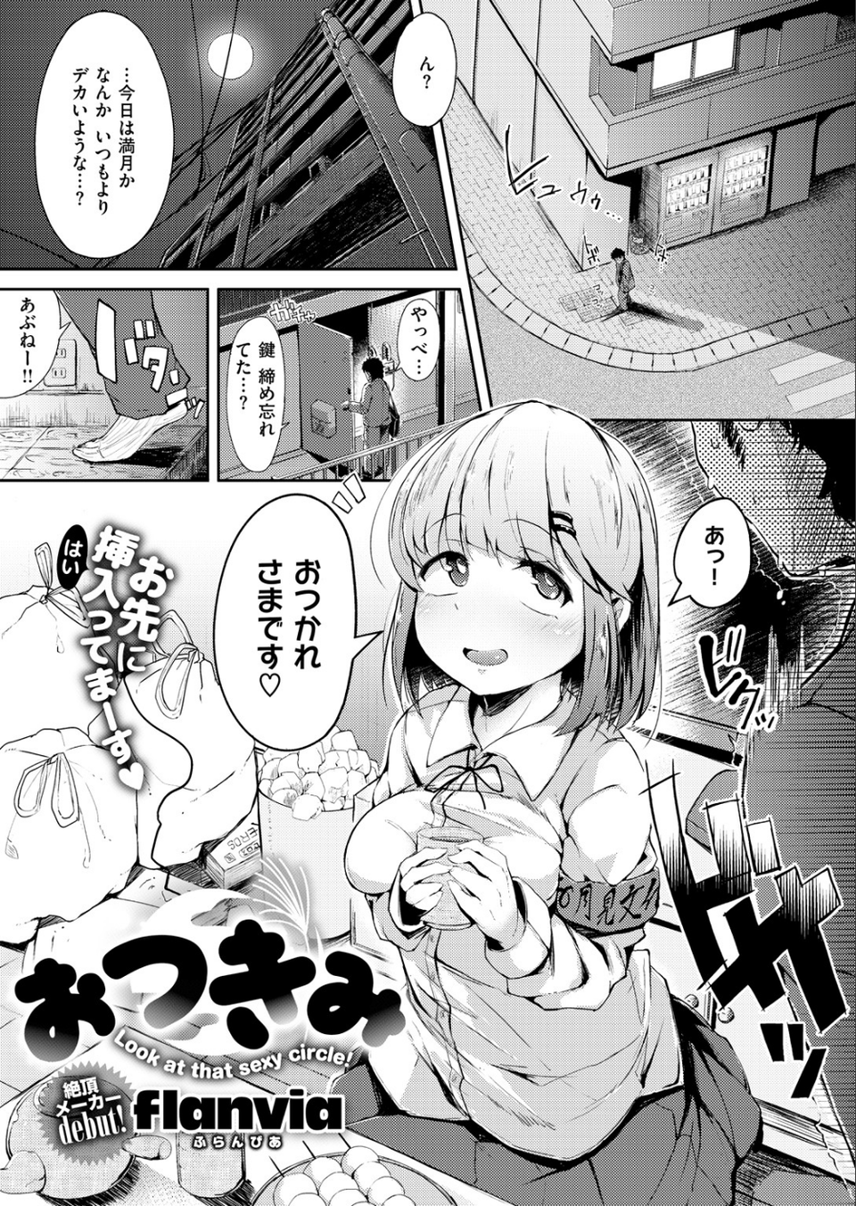 COMIC X-EROS #68 22 ページ目