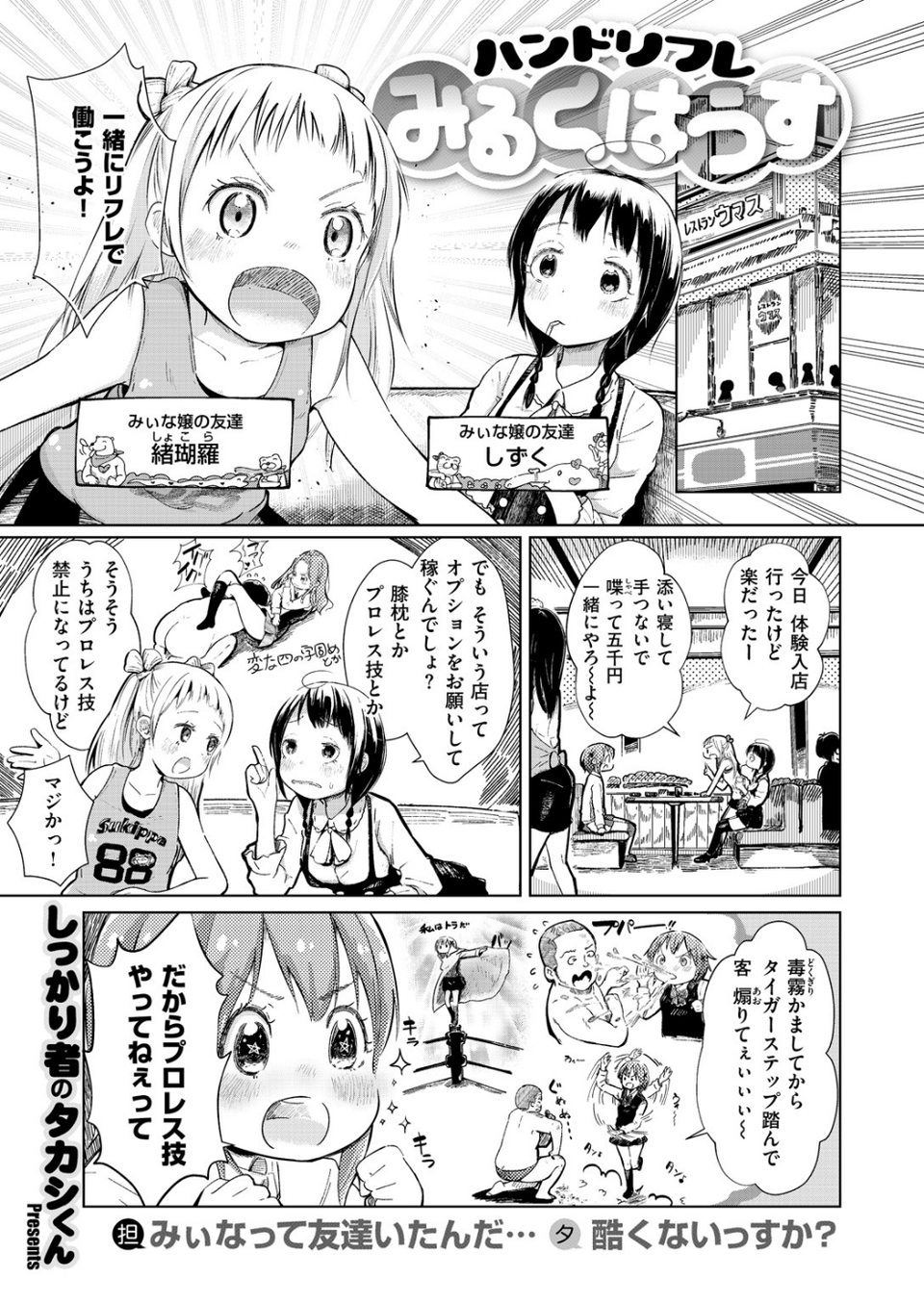 COMIC X-EROS #68 27 ページ目