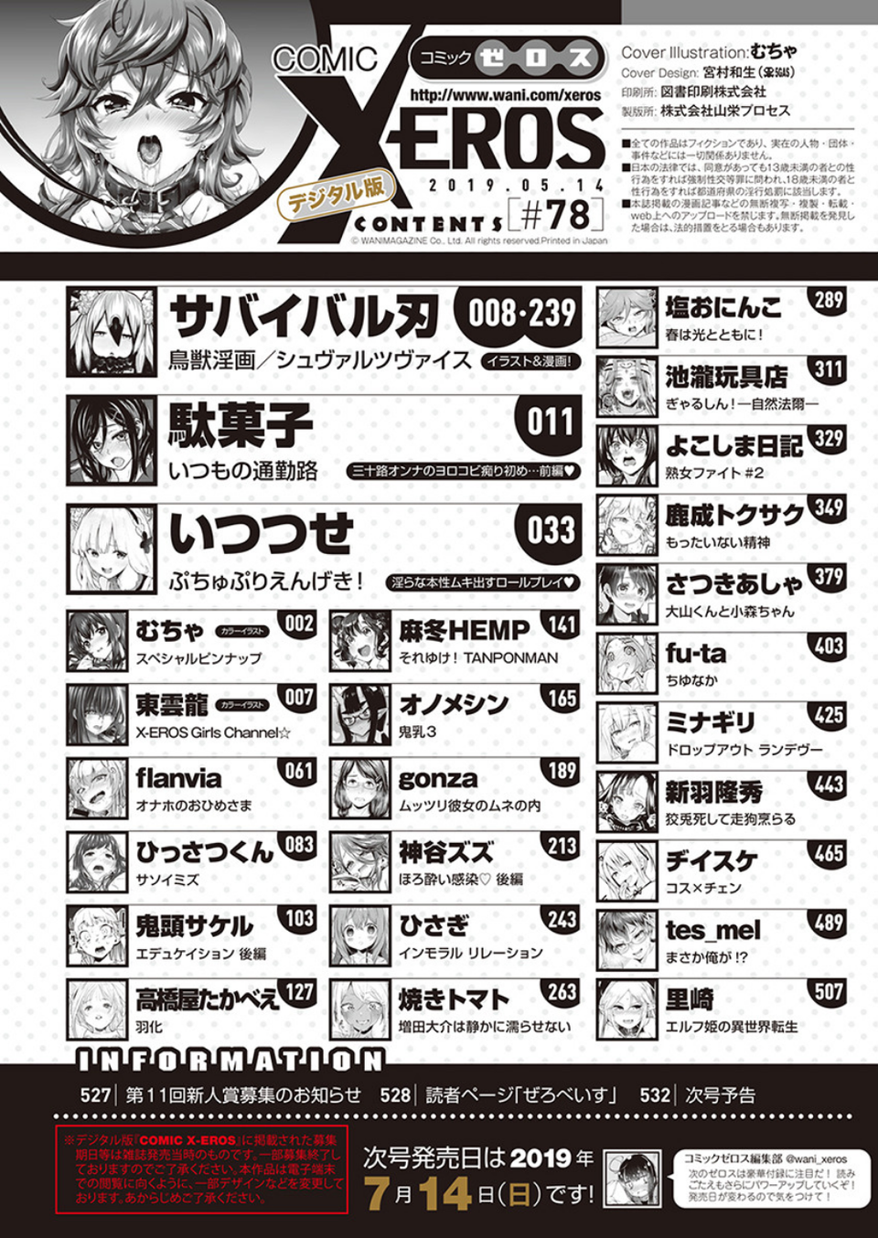 COMIC X-EROS #78 2 ページ目