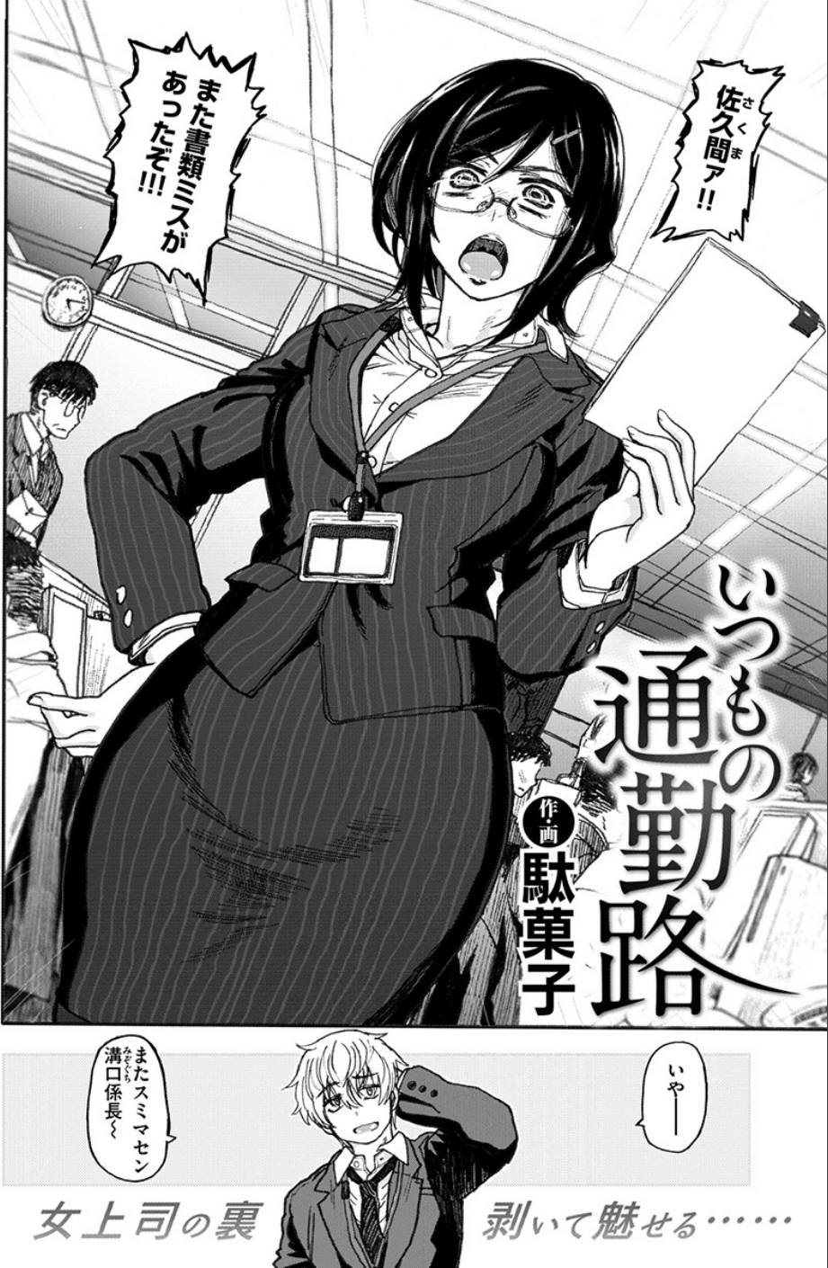 COMIC X-EROS #78 4 ページ目
