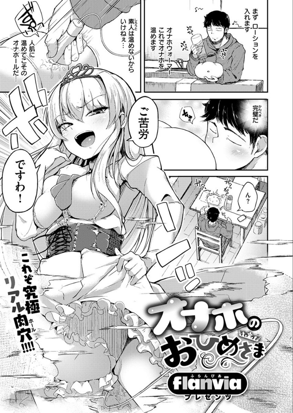 COMIC X-EROS #78 6 ページ目