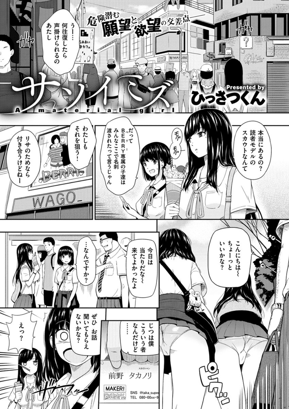 COMIC X-EROS #78 7 ページ目