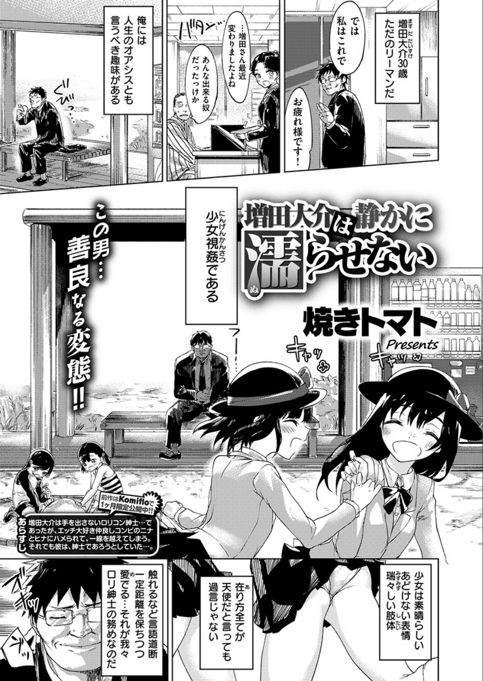 COMIC X-EROS #78 16 ページ目