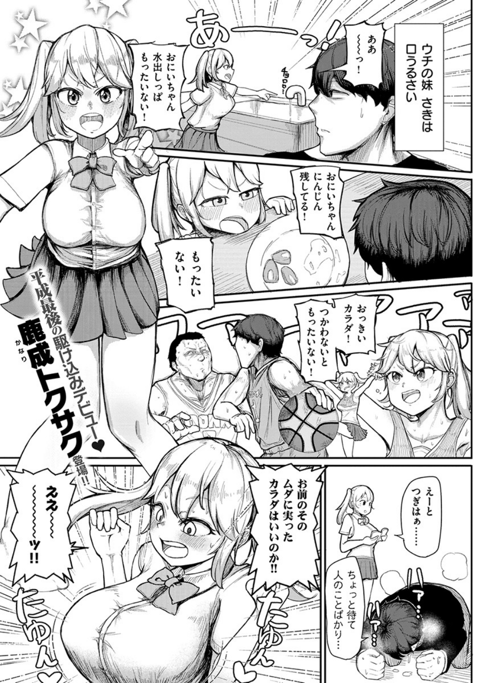 COMIC X-EROS #78 20 ページ目