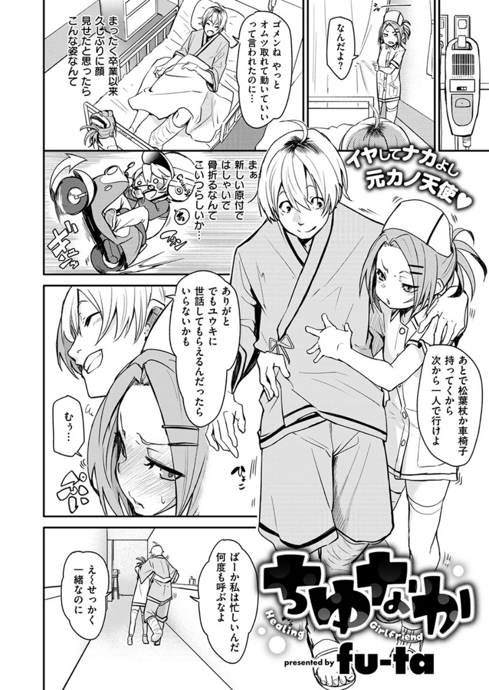 COMIC X-EROS #78 22 ページ目