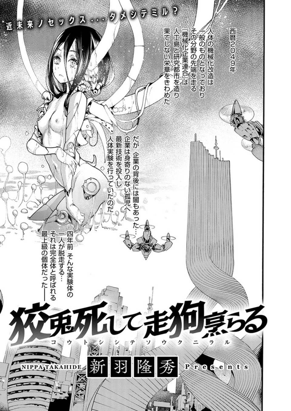 COMIC X-EROS #78 24 ページ目