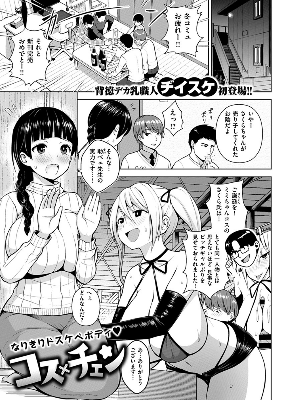 COMIC X-EROS #78 25 ページ目
