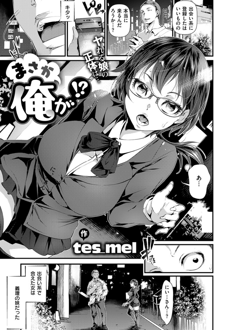 COMIC X-EROS #78 26 ページ目